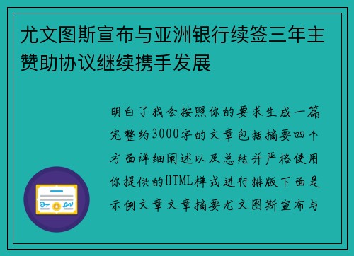 尤文图斯宣布与亚洲银行续签三年主赞助协议继续携手发展 尤文图斯宣布与亚洲银行续签三年主赞助协议继续携手发展